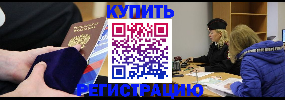 прописка 2025 в Лихославле